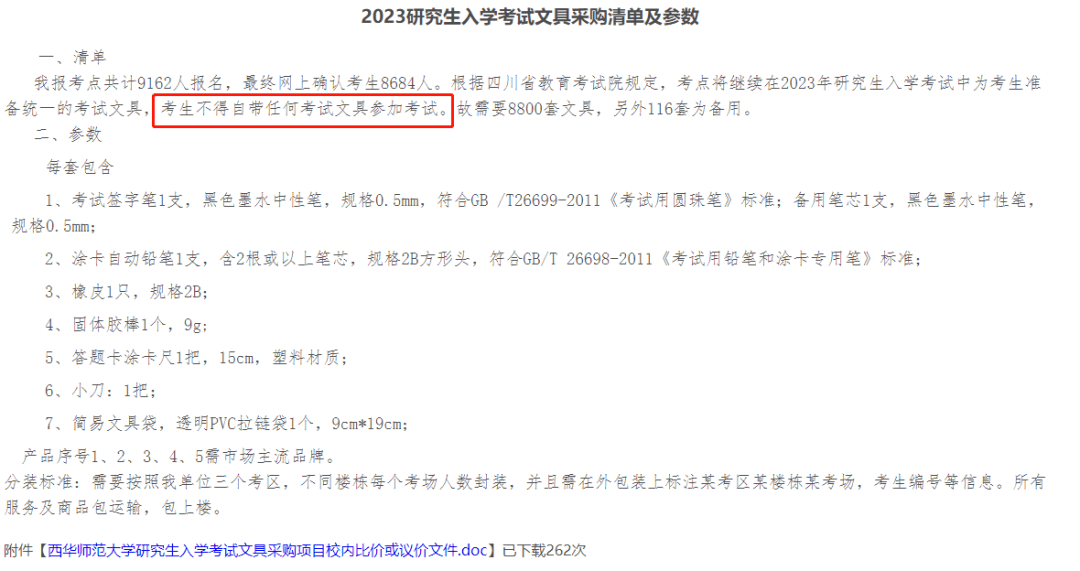 华为手机静音还是会响
:重要！考研入场的5个流程细节！