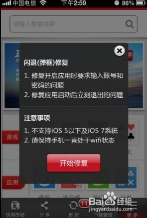 苹果手机系统闪退苹果手机为什么闪退-第2张图片-太平洋在线下载