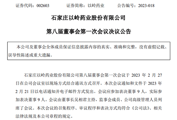 畅玩游戏赢华为手机:“百亿院士”之子接任以岭药业，马云成第七大股东