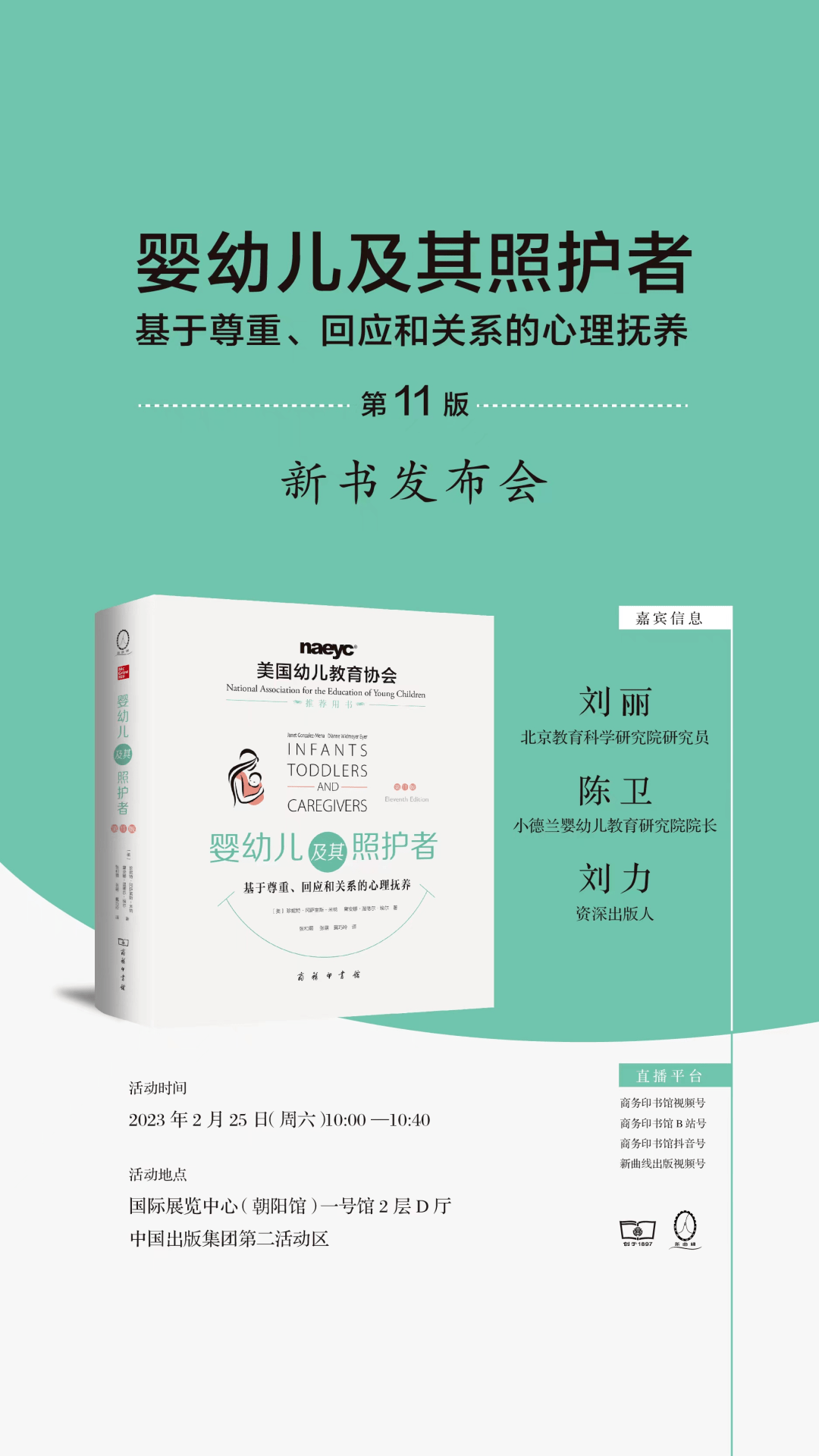 可以看b站的直播苹果版:2月25日活动预告 | 商务印书馆在北京图书订货会