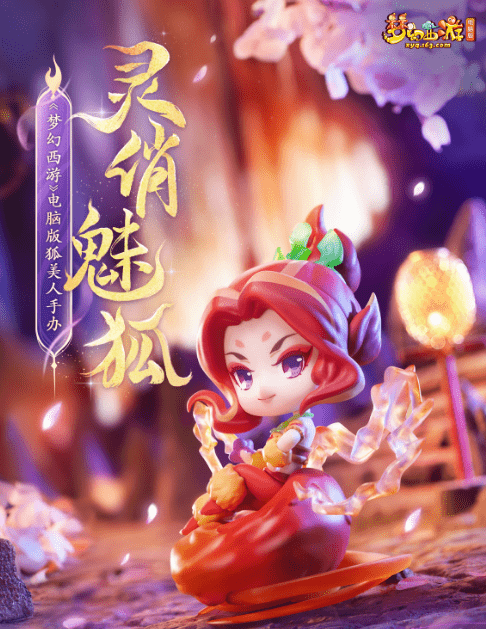 苹果版梦幻仙语
:《梦幻西游》电脑版狐美人手办灵动上线，魔族少女抱回家