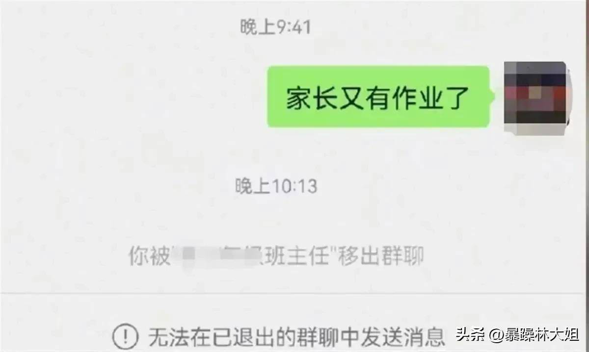 苹果版累群挂
:家长发：有作业了，被老师踢出群，还打电话教育家长后续