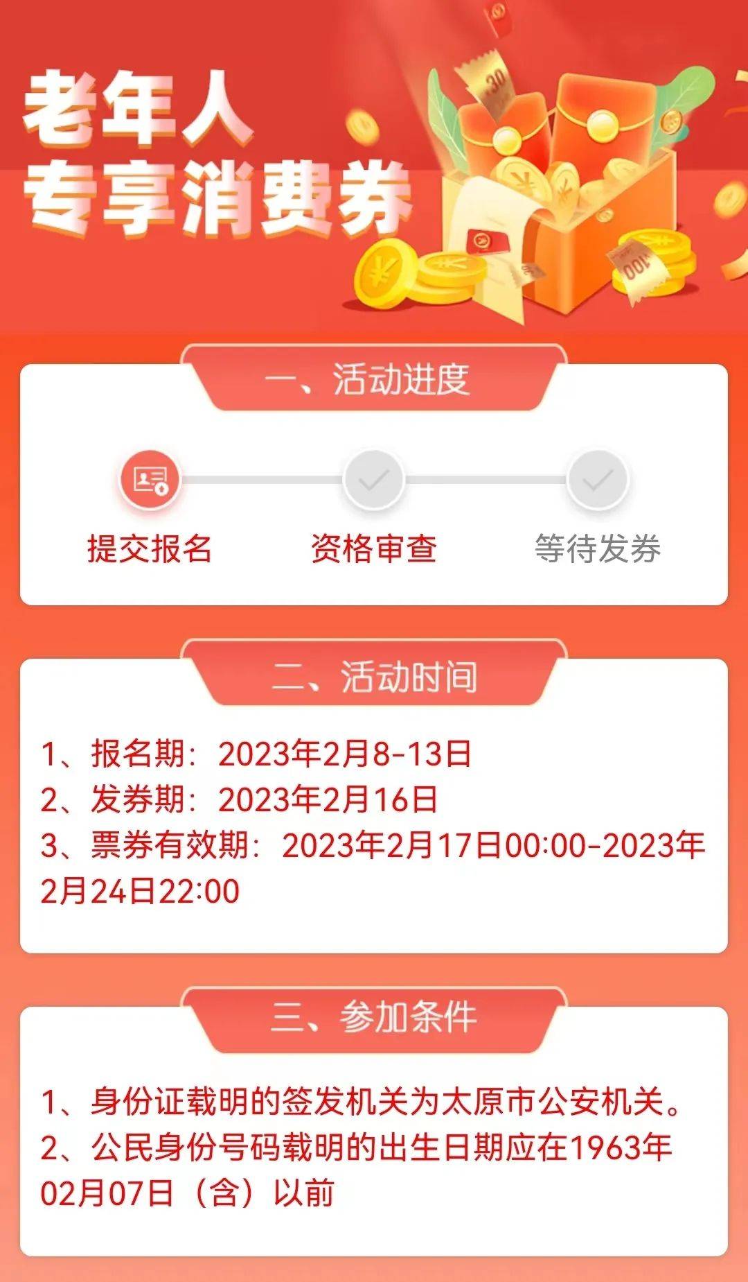 苹果版云闪付
:600万元老人专享消费券来了！今起至13日报名