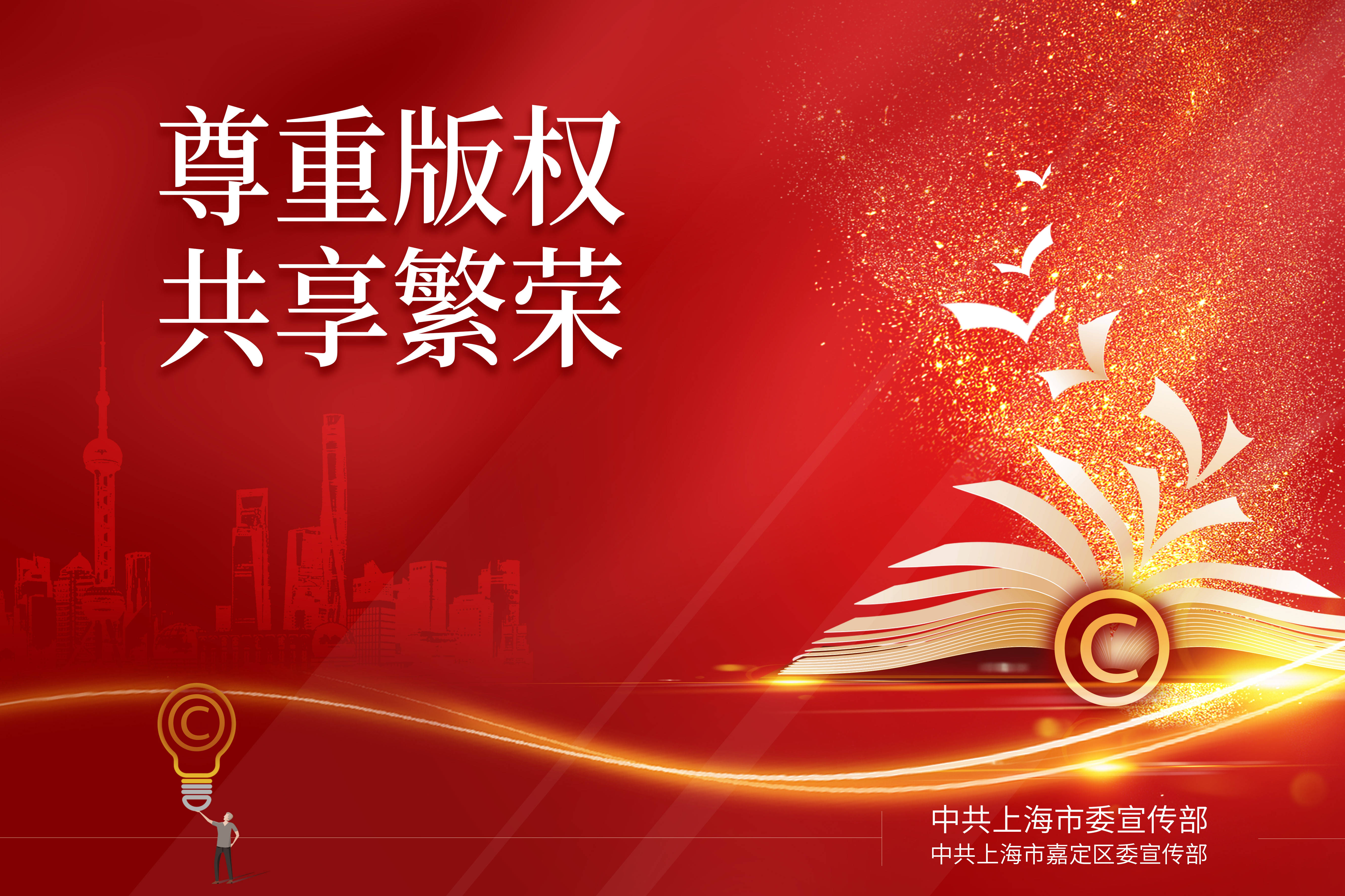 苹果八特别版功能:上海版权宣传周启动，一批优质项目发布引发业内关注
