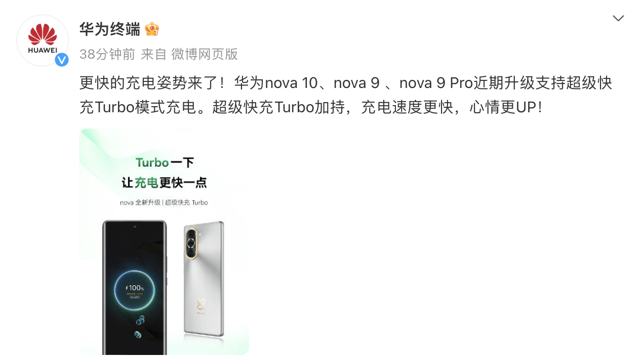 手机升级:华为 nova 10/9/9 Pro 手机将升级支持快充 Turbo 模式