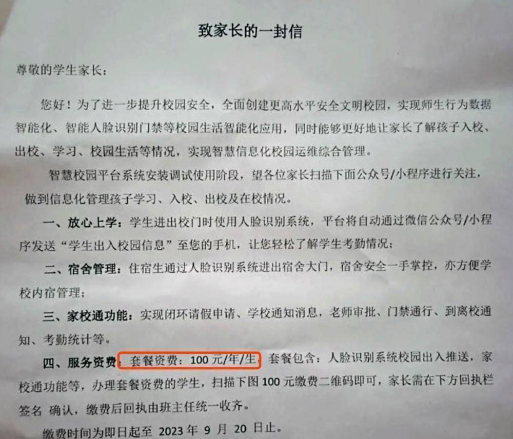 看男友手机:刷脸入校还要付费？专家：属人脸识别滥用，应由学校买单！