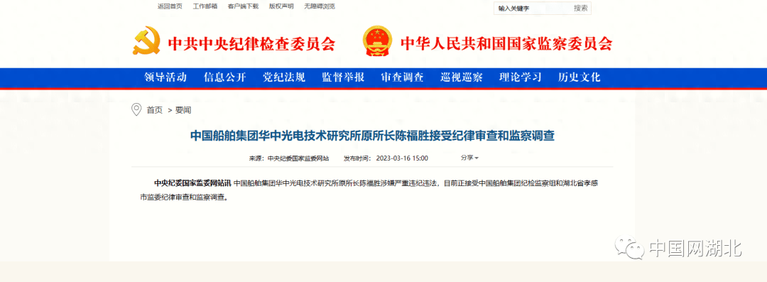 手机型号有哪些:湖北这家央企研究所原党委书记被查，原所长今年3月份已落马