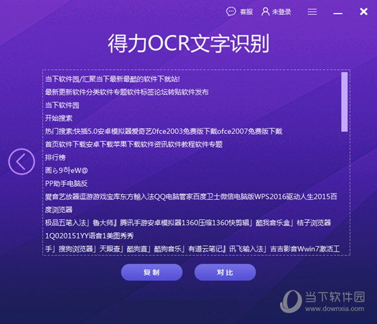 ocr软件客户端oa平台登录系统入口