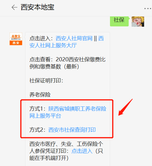 西安税务社保客户端西安市电子税务局官网-第2张图片-太平洋在线下载