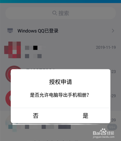 客户端QQ怎么打开腾讯官方下载电脑版-第2张图片-太平洋在线下载