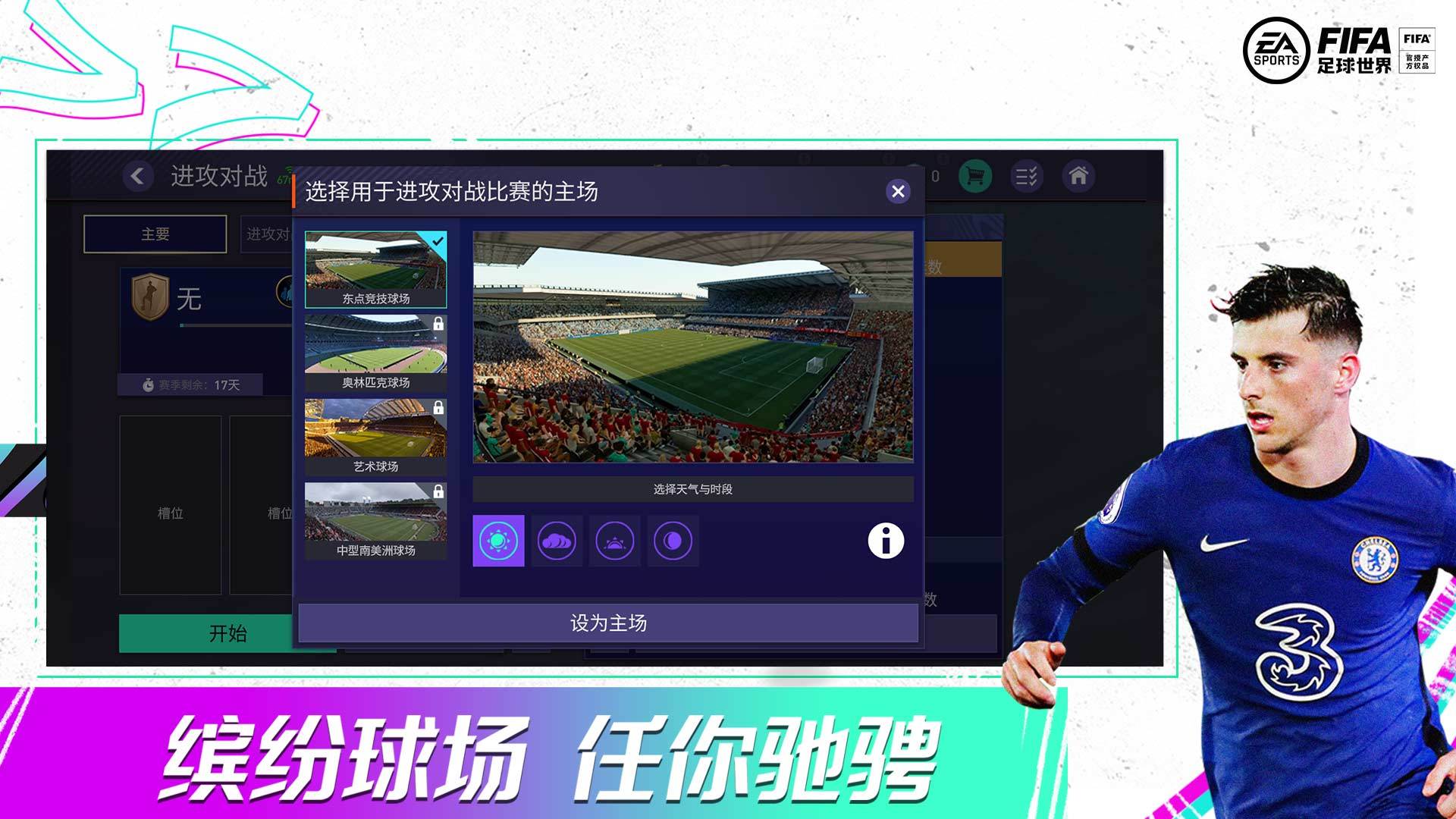 fifa2012手机版破解版的简单介绍-第2张图片-太平洋在线下载