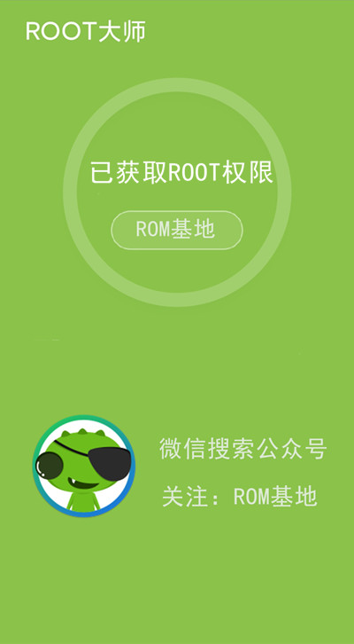 root大师下载手机版360一键root官方下载pc版