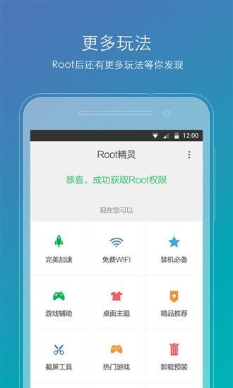 root大师下载手机版360一键root官方下载pc版-第2张图片-太平洋在线下载