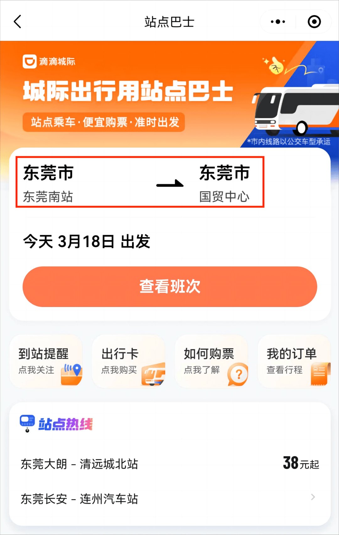 滴滴打车安卓版叫什么名滴滴打车截图生成器安卓版-第2张图片-太平洋在线下载