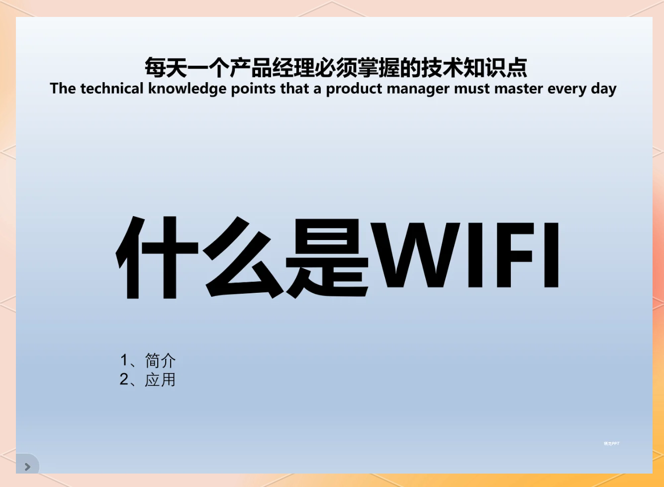 wifi客户端攻击wifi客户端id是什么