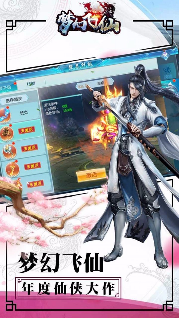 梦幻飞仙手机版官网4399梦幻飞仙官网